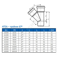 Тройник PP-H переходной серая HT HTEA Дн 110х75х67гр б/нап в/к Ostendorf 115310 купить в интернет-магазине инженерного оборудования в Санкт-Петербурге