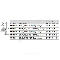 Евроконус для PE-X латунь Дн 20х2,0х3/4 ВР Vario Uponor 1065290/ купить в интернет-магазине инженерного оборудования в Санкт-Петербурге