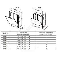Шкаф коллекторный встраиваемый сталь ШРВ-2 596х140-200х648-711мм Wester . купить в интернет-магазине инженерного оборудования в Санкт-Петербурге