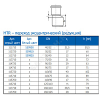 Переход PP-H эксцентрический серая HT HTR Дн 90х75 б/нап в/к Ostendorf 114710 купить в интернет-магазине инженерного оборудования в Санкт-Петербурге