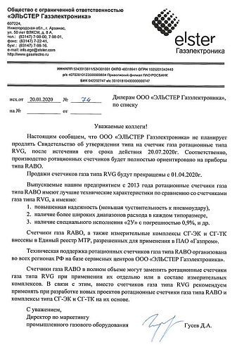 RVG счетчик газа ротационный - модификация СГ-ТК-Д-2,5...6, Qmax=2,5...6 м³/ч, межосевое расст. 110 мм, Л-ПР, ПР-Л, 1¼" (1)